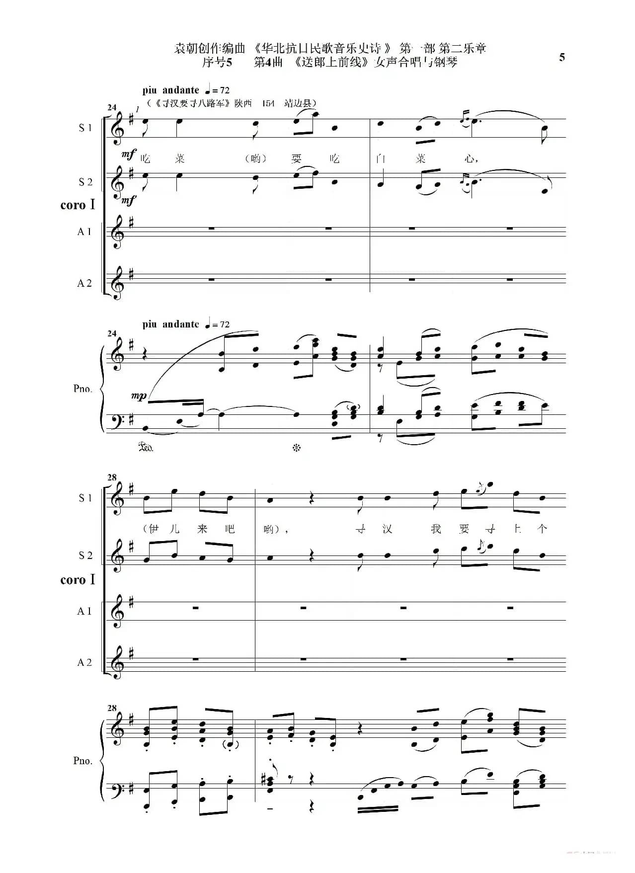 重发：序号5第4曲《送郎上前线》Ⅰ女声合唱与钢琴