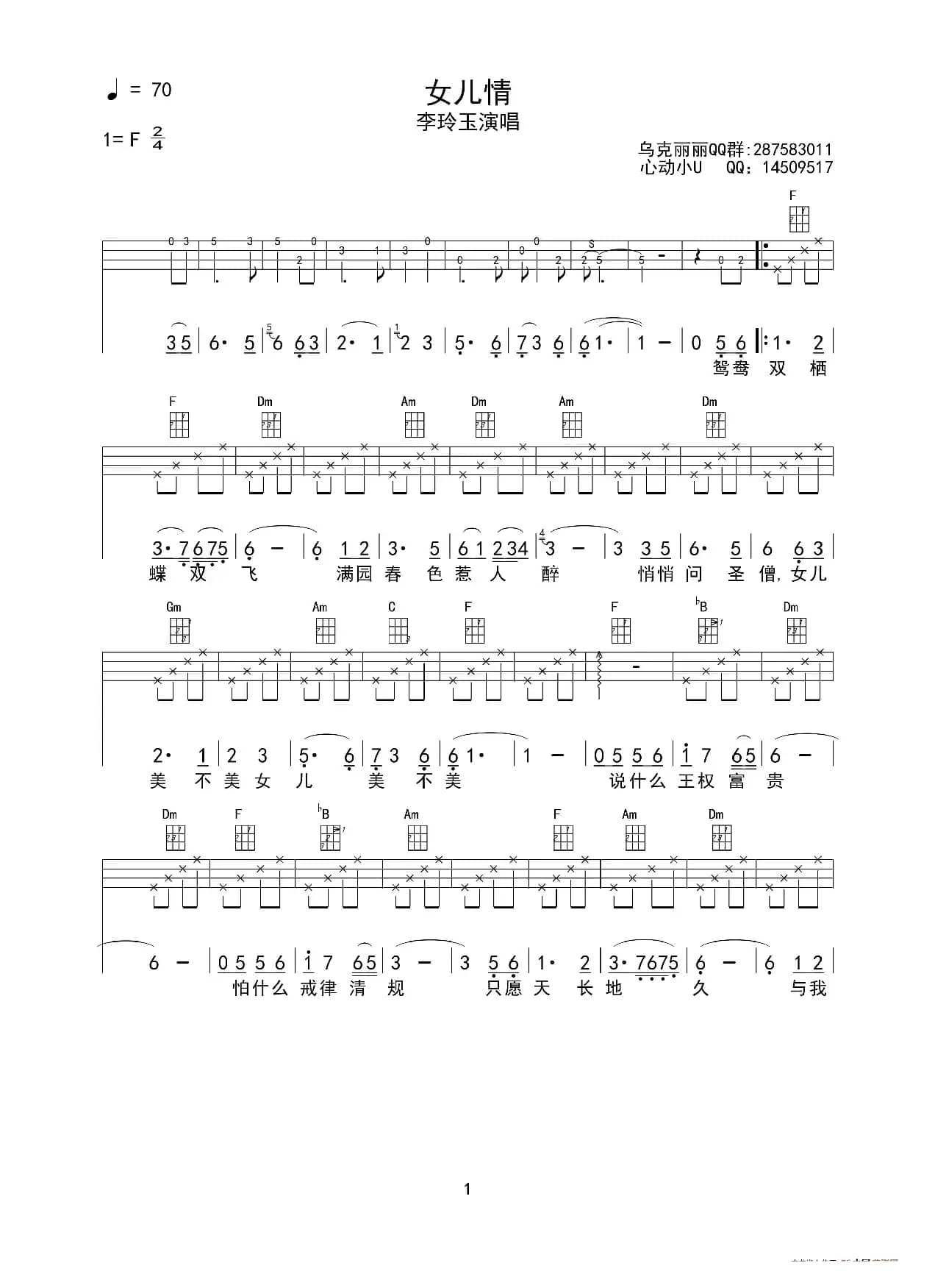 女儿情（ukulele四线谱（重制版））