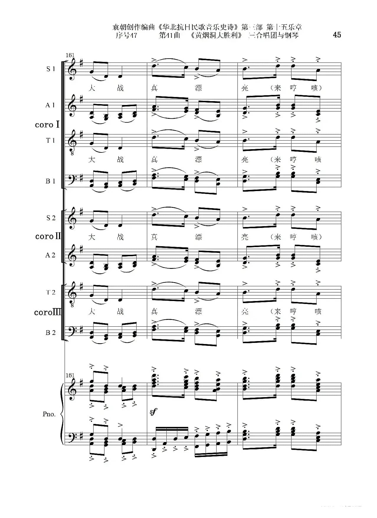 序号47第41曲《黄烟洞大胜利》三合唱团与钢琴