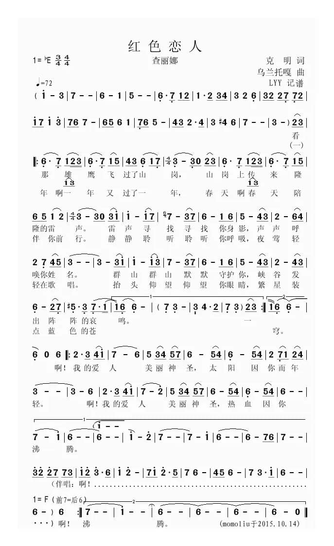 红色恋人（查丽娜）