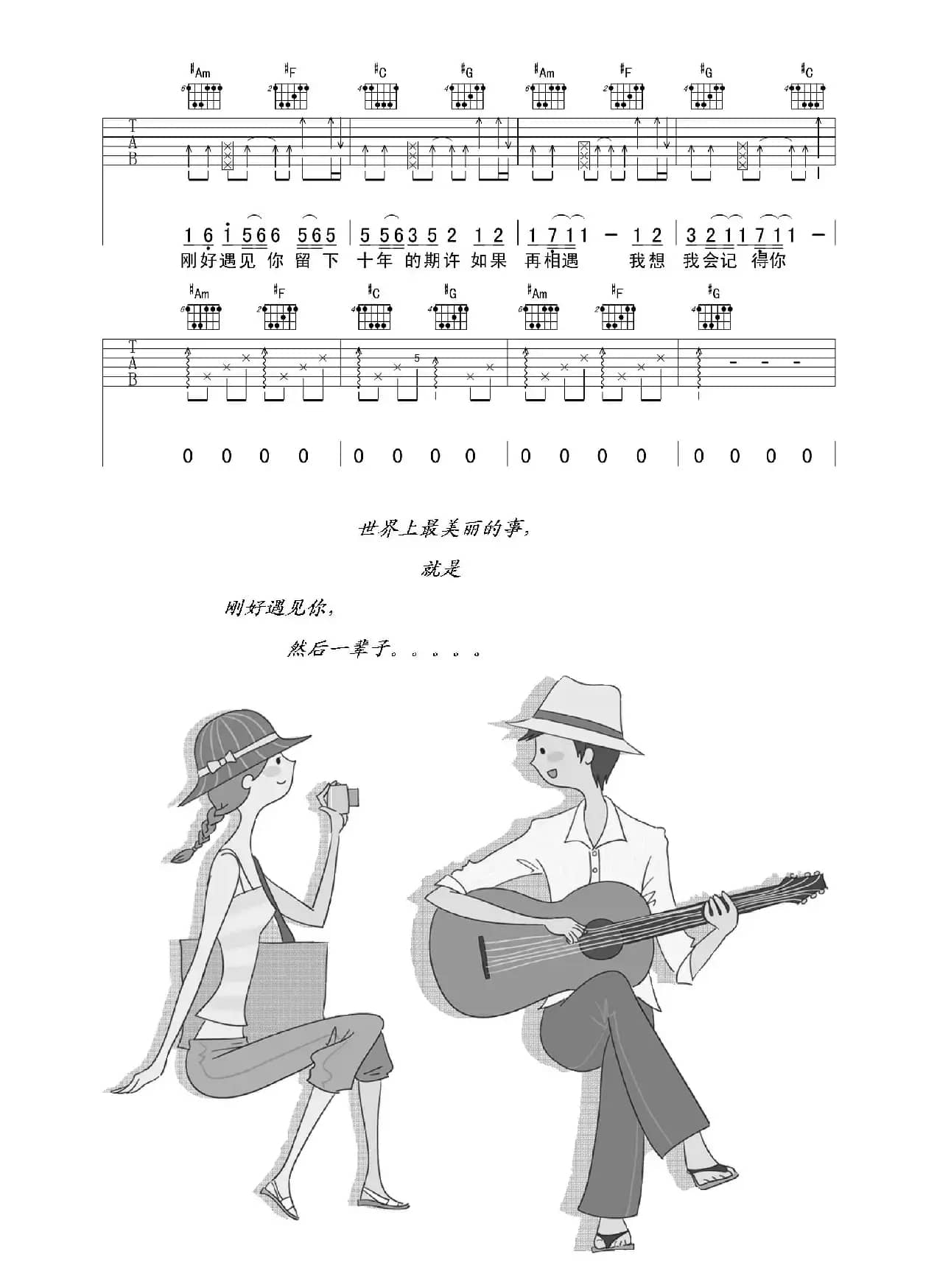 刚好遇见你（吉他六线谱）