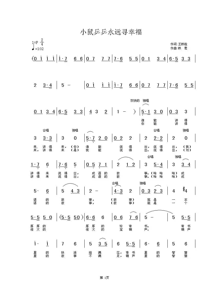 小鼠乒乒寻幸福（少儿歌曲）