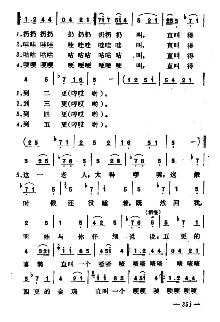 五更鸟（山西临猗灯歌）