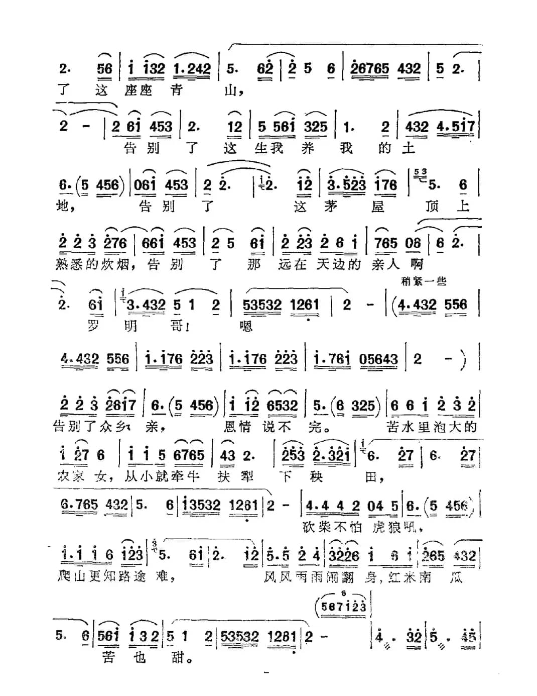 万里春色满家园(歌剧《党的女儿》选曲)