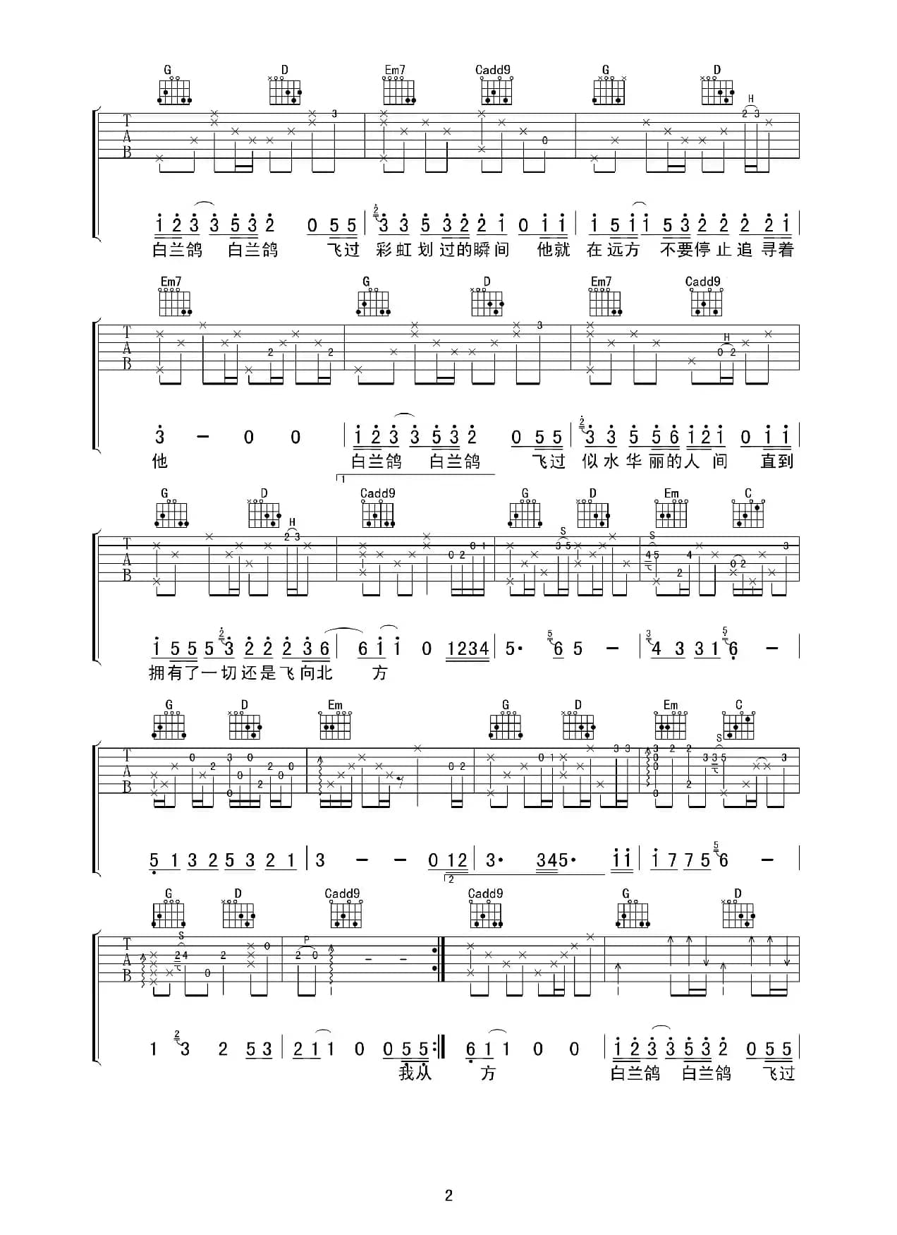 白兰鸽巡游记（高清吉他谱、指弹间奏版）