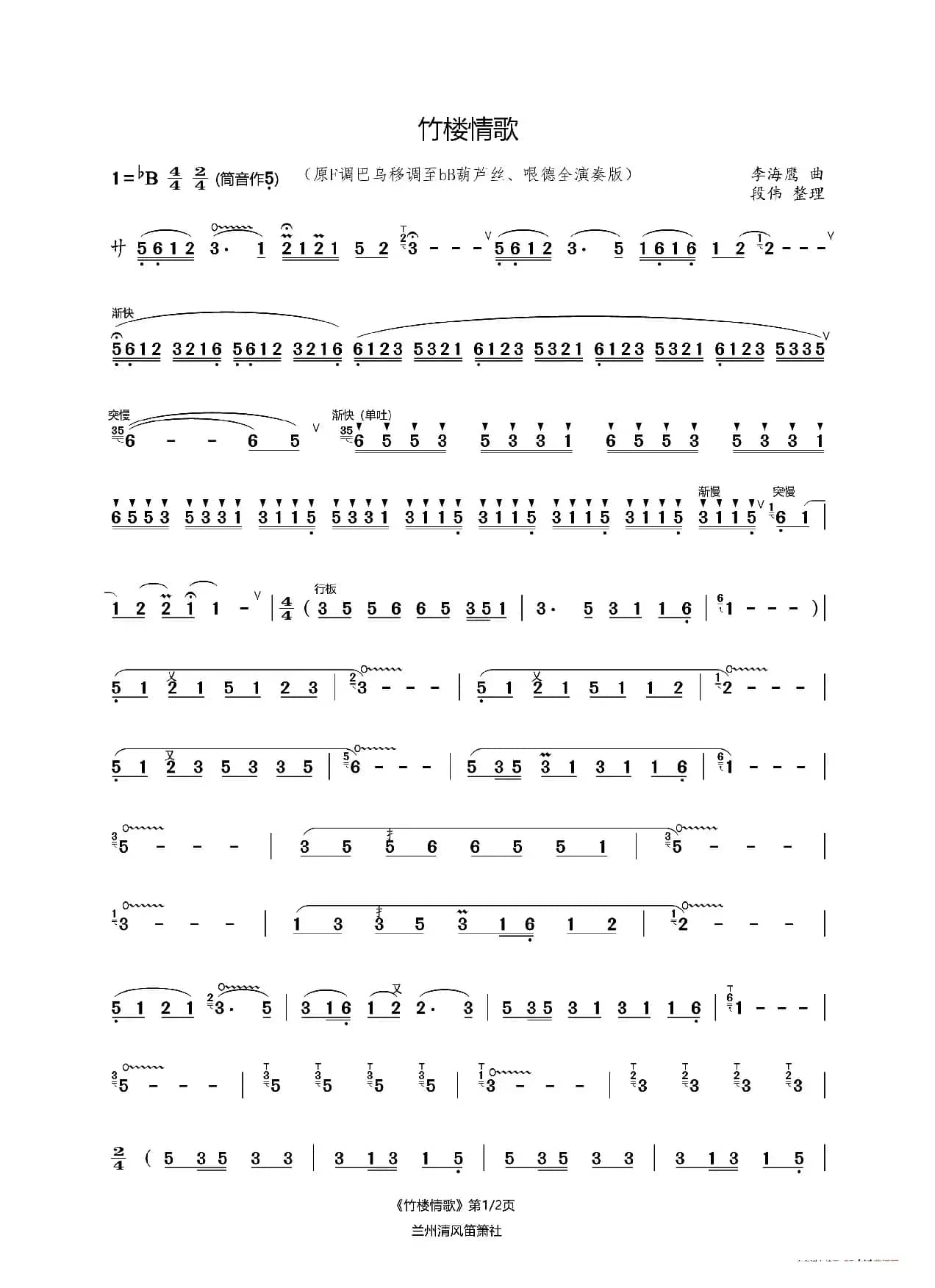 竹楼情歌（葫芦丝完整版）