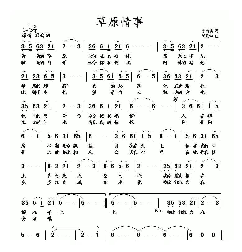 草原情事（邰景坤曲）