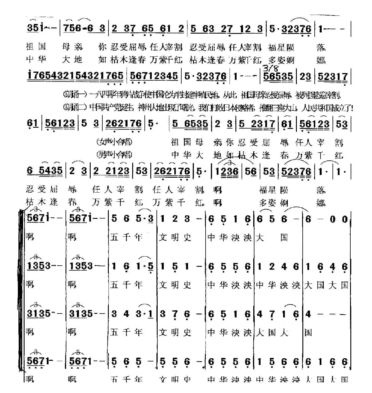 伟大复兴梦(合唱版)