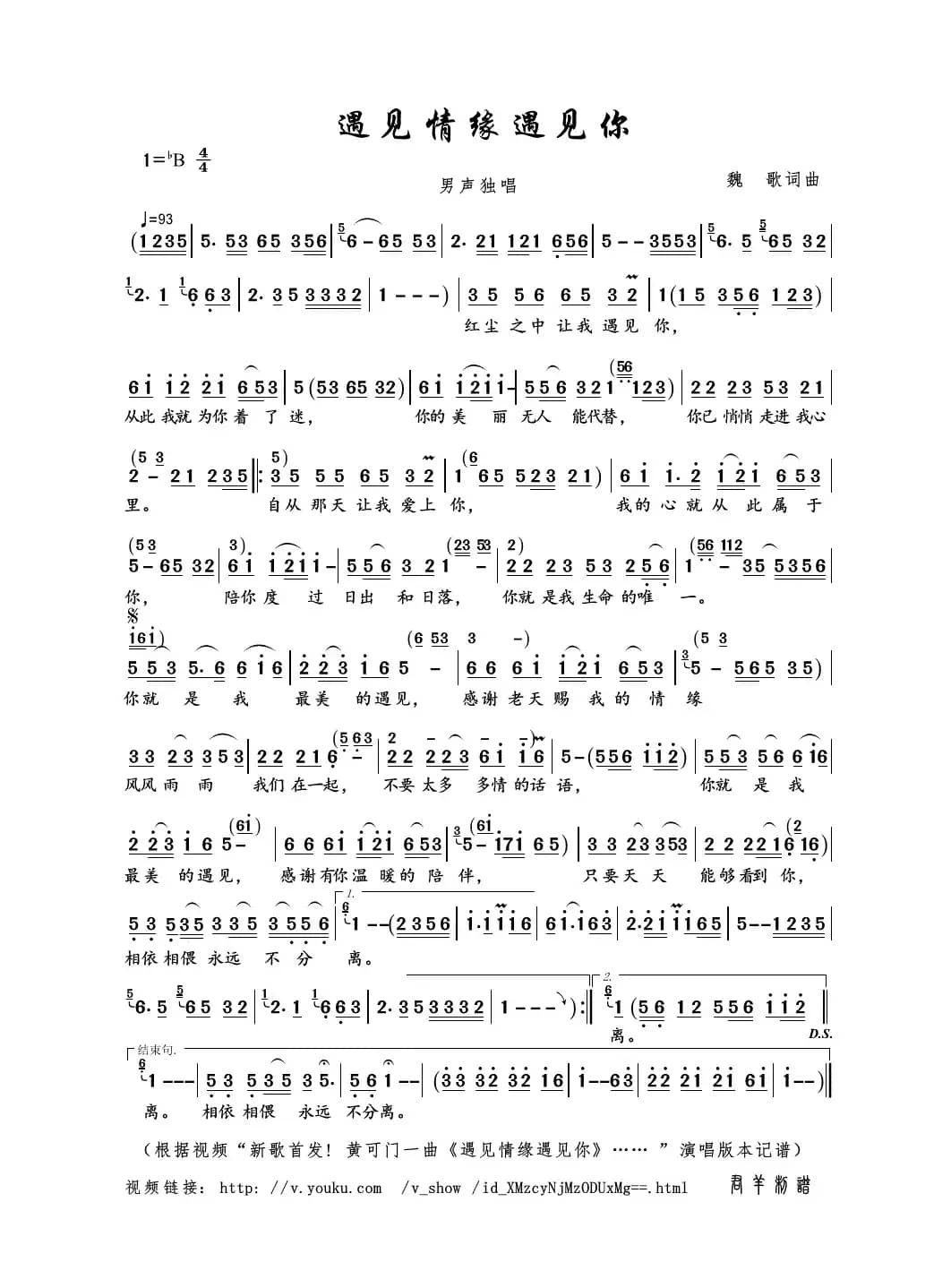 遇见情缘遇见你（魏歌词曲）