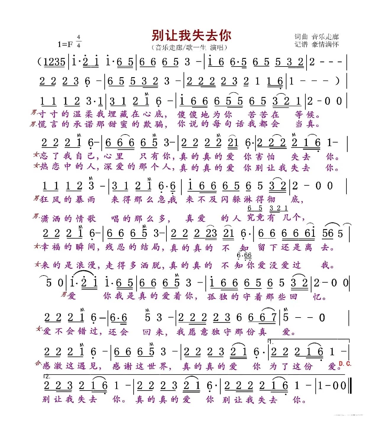 别让我失去你（对唱版）