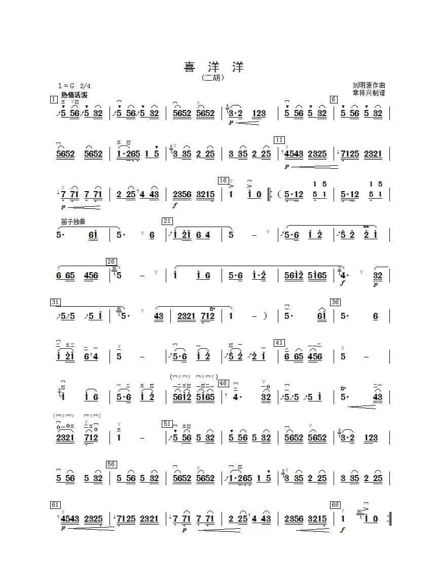 喜洋洋（二胡分谱）