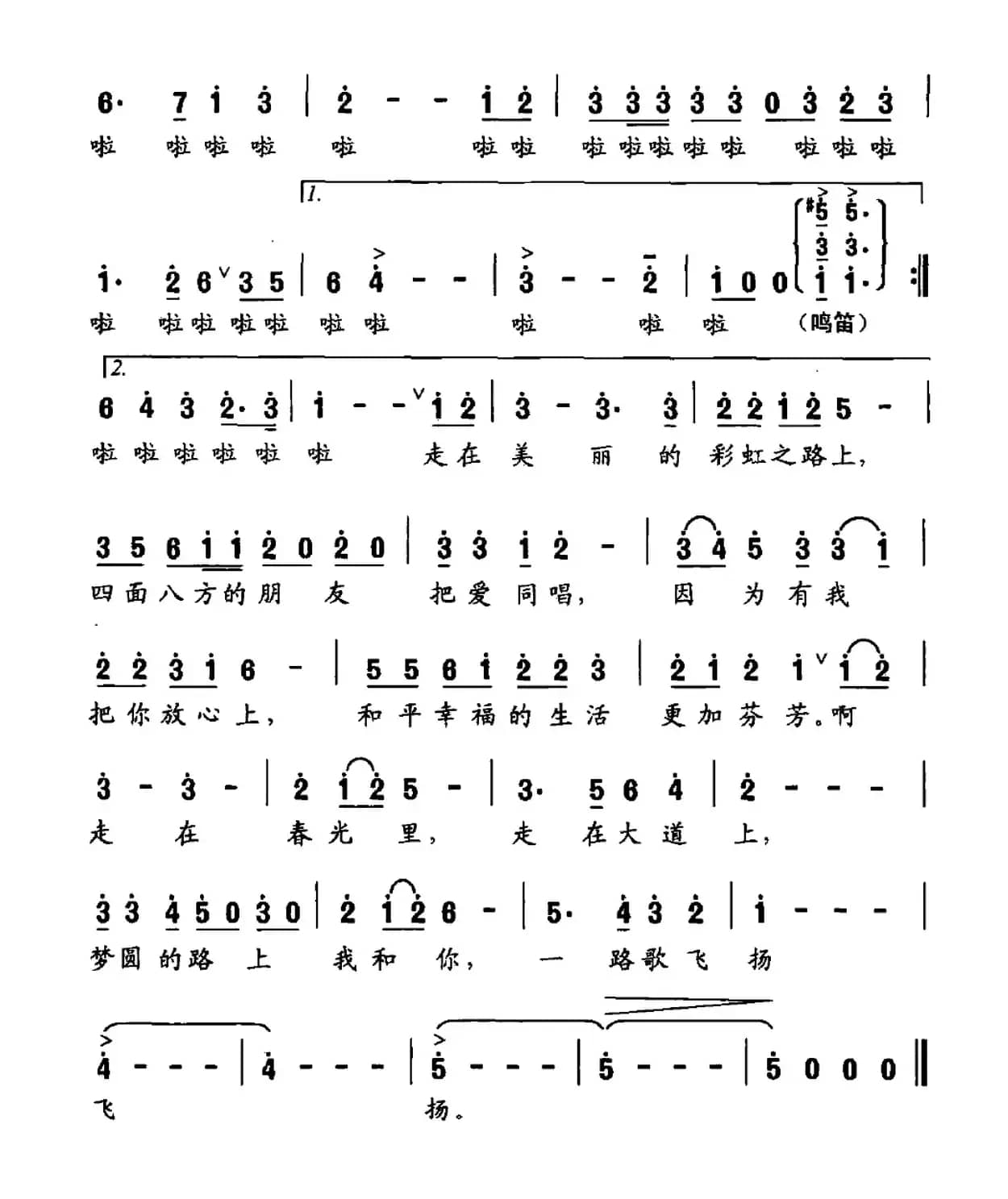 在路上（曾裕涵词 杜继平曲）