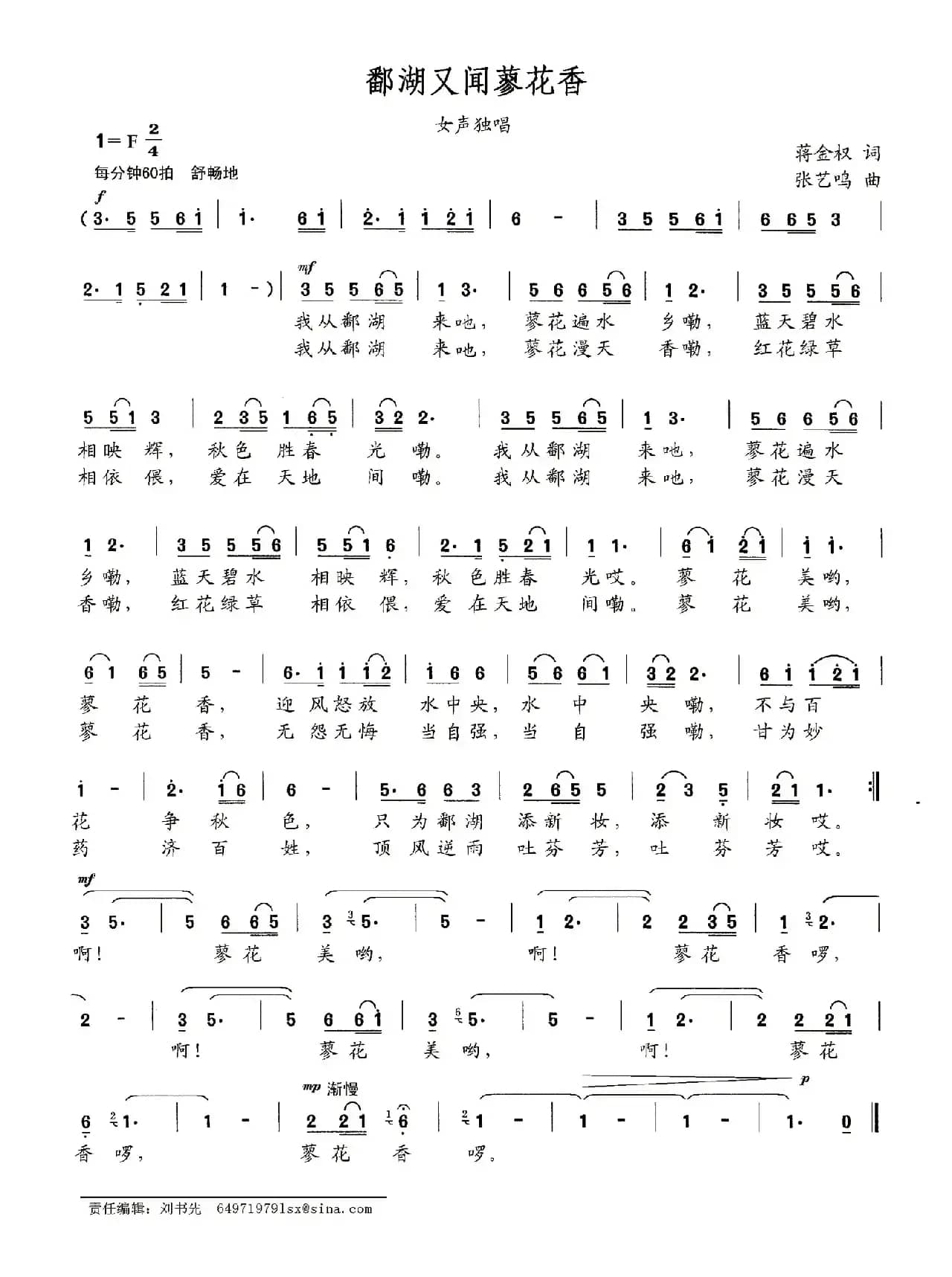 鄱湖又闻蓼花香