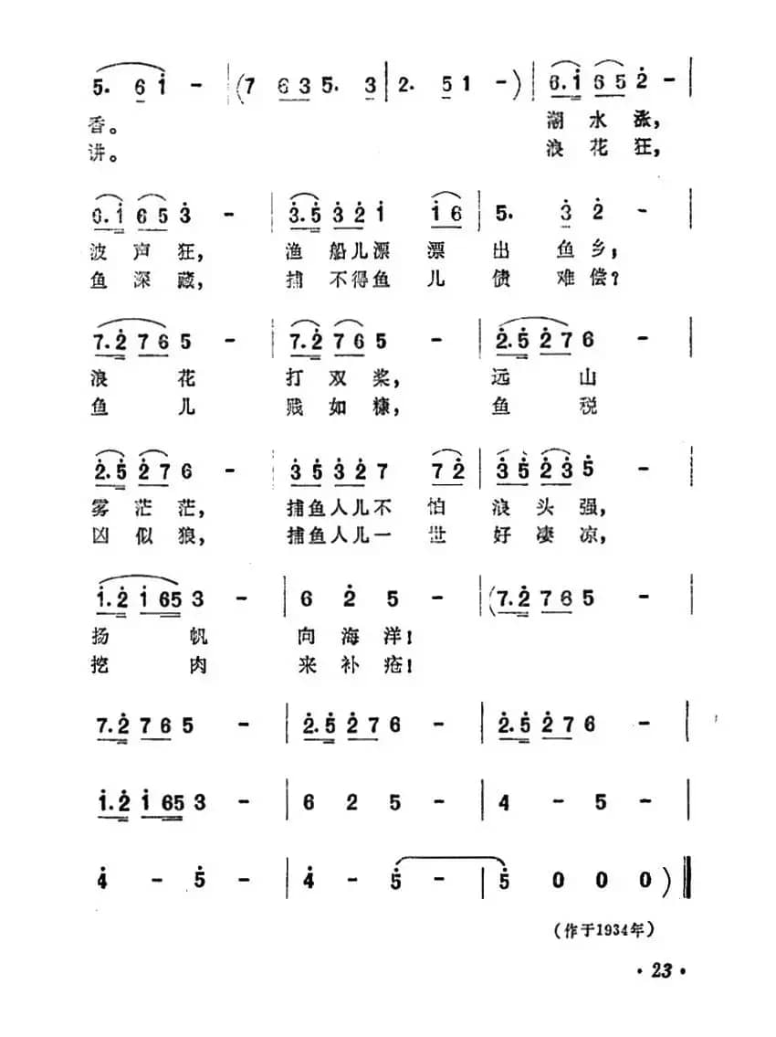 渔村之歌(电影《渔光曲》插曲)