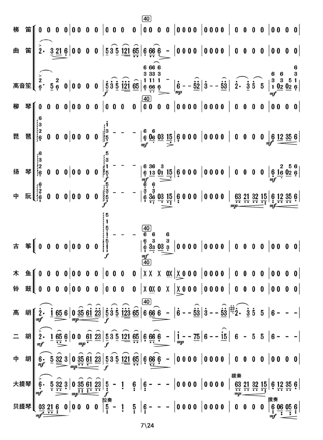 阿里山素描（总谱）