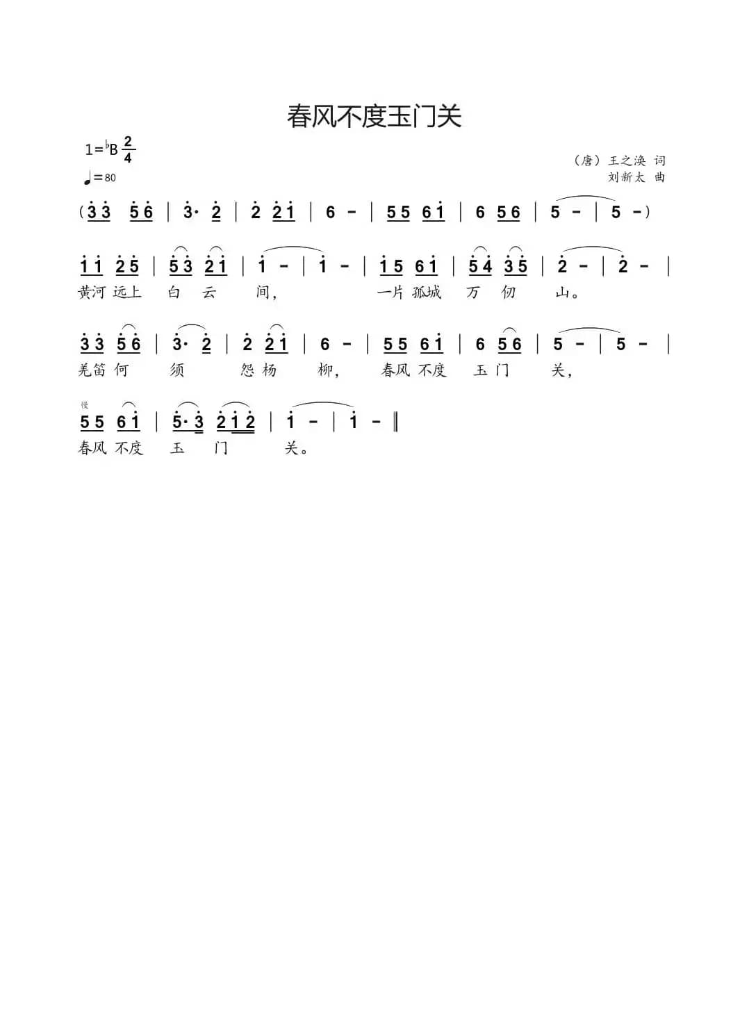 春风不度玉门关