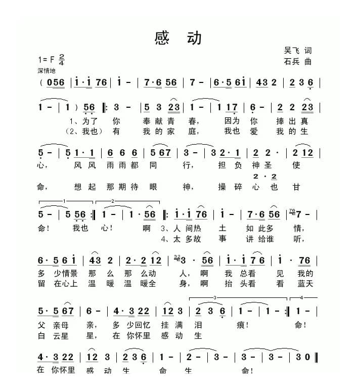 感动（吴飞词 石兵曲）