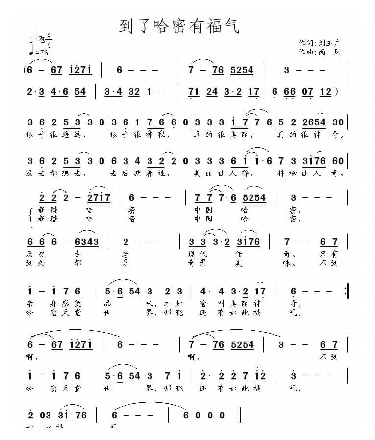 到了哈密有福气