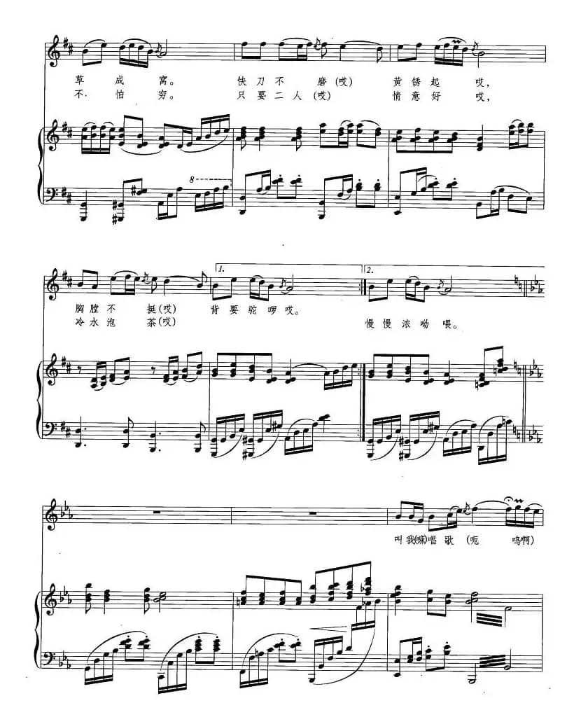 叫我唱歌就唱歌（正谱）