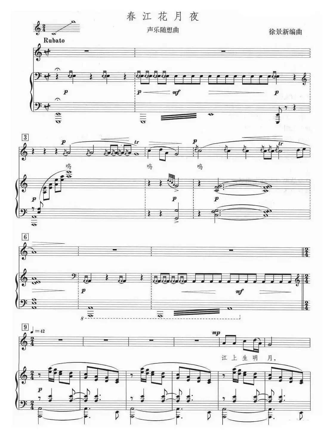 春江花月夜 - 声乐随想曲（正谱版）