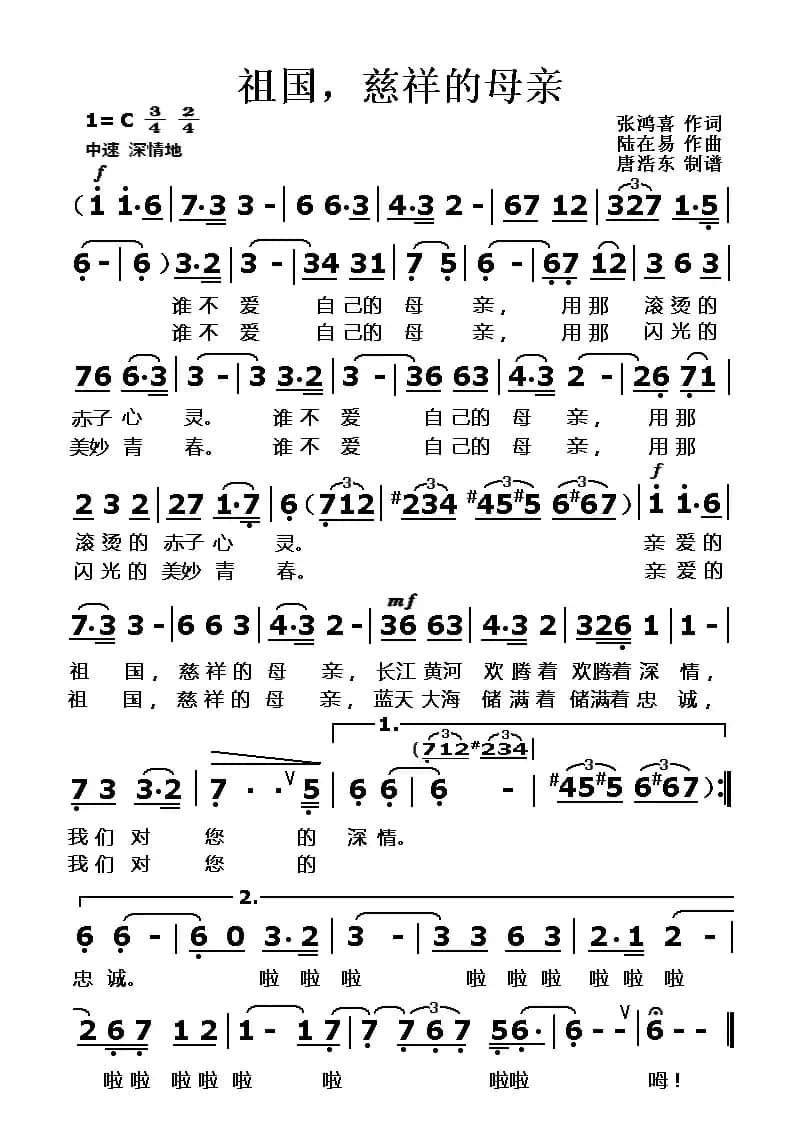 祖国，慈祥的母亲