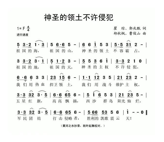 神圣的领土不许侵犯