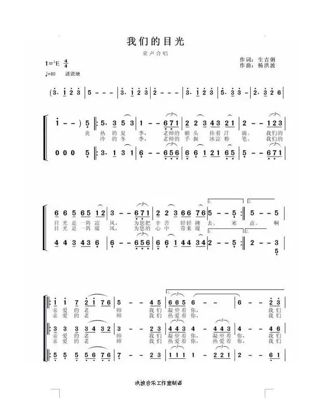 我们的目光（合唱谱）