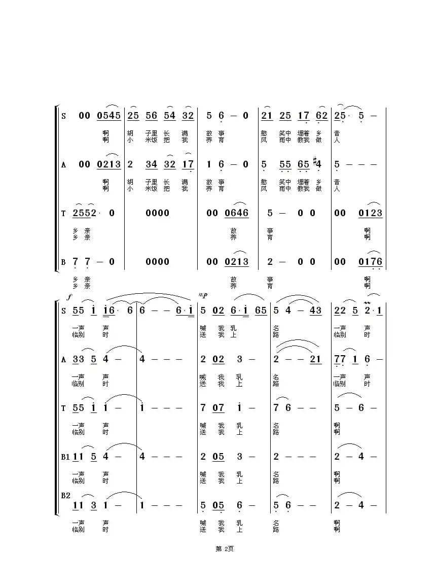 父老乡亲（混声合唱）