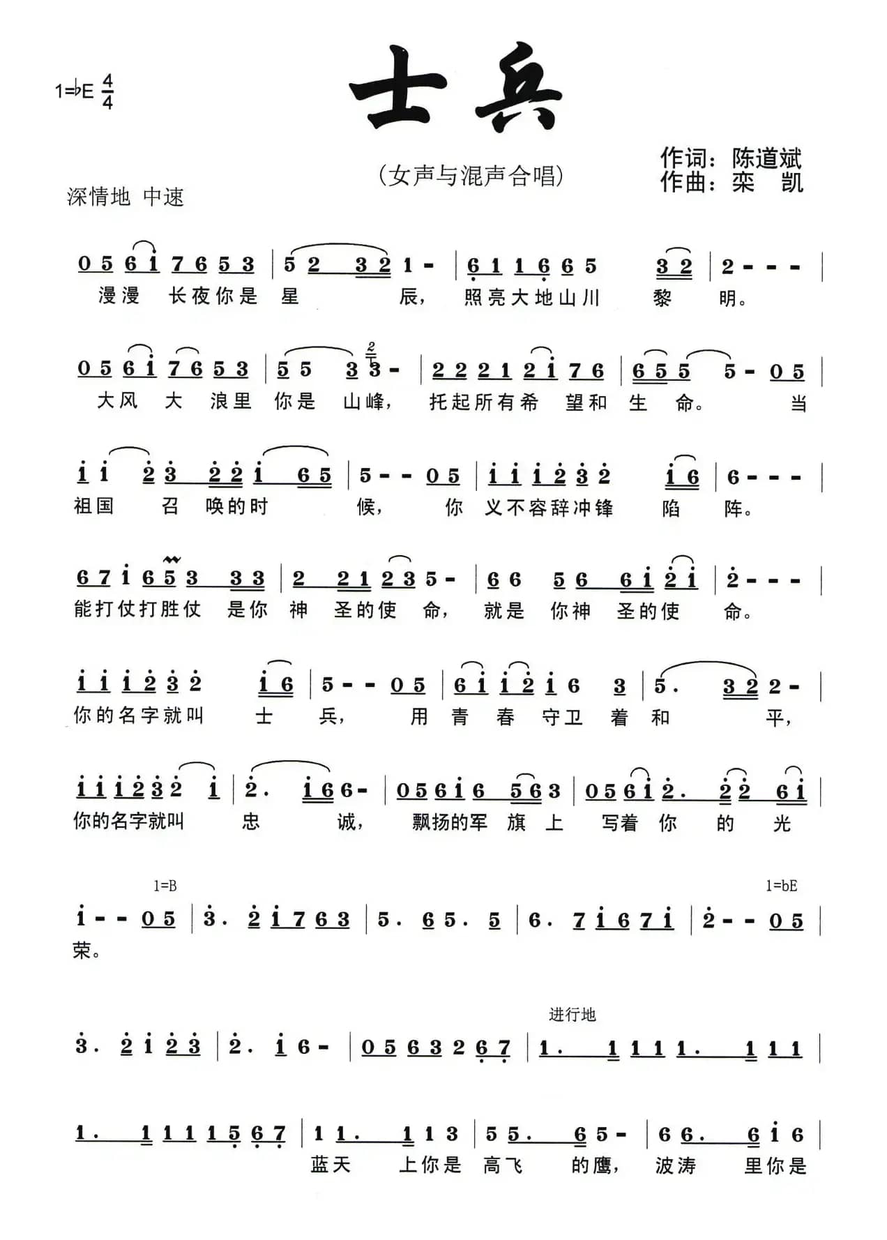 士兵（陈道斌词 栾凯曲）