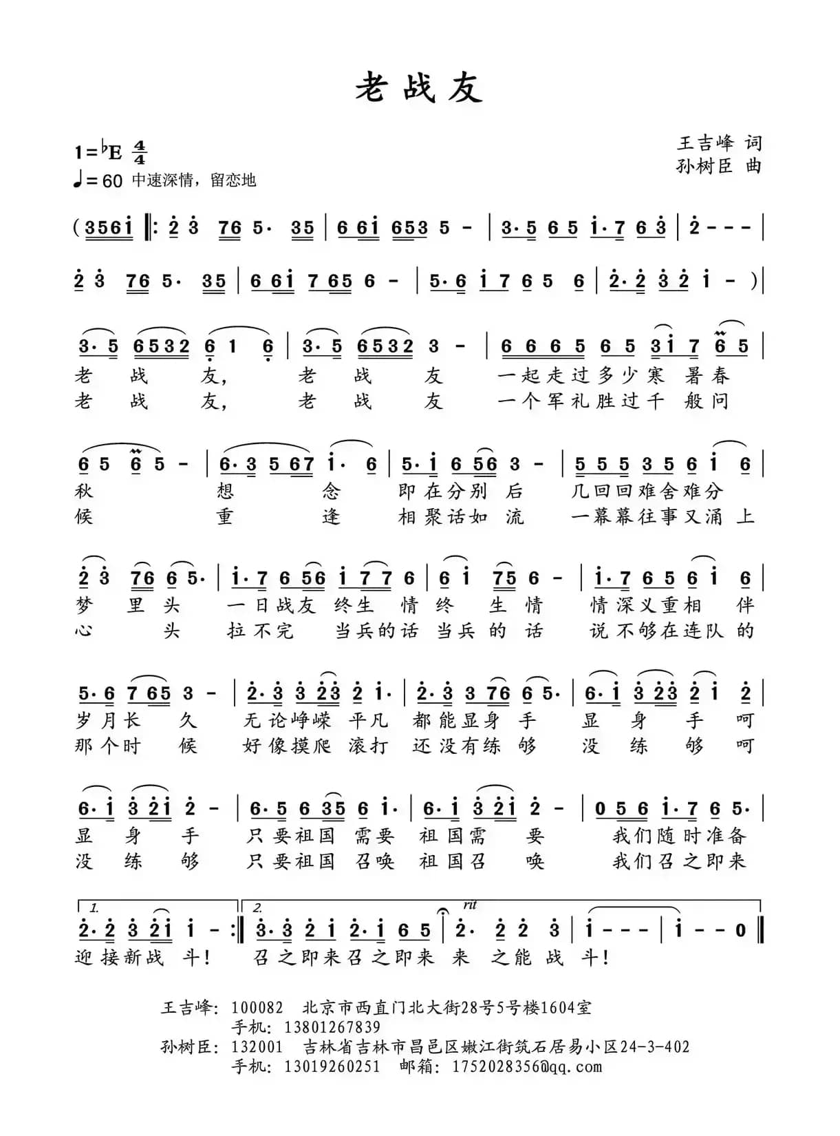 老战友（王吉峰词 孙树臣曲）