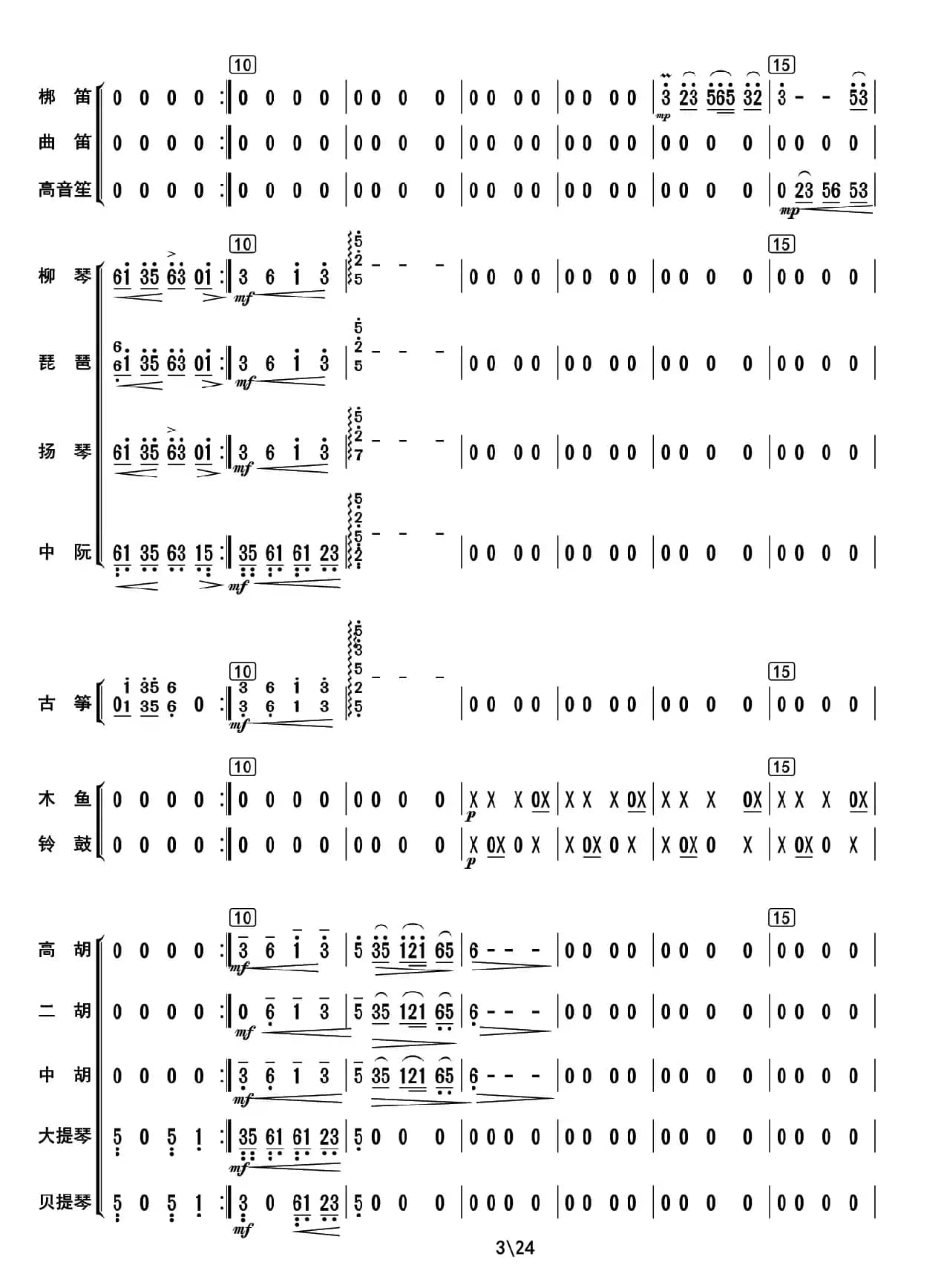 阿里山素描（总谱）