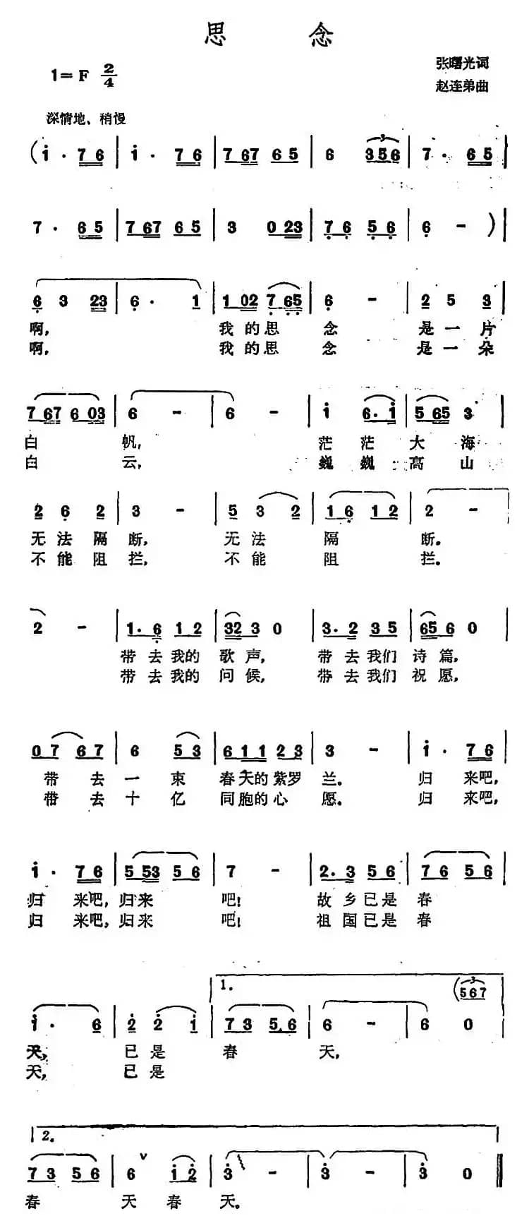 思念（张曙光词 赵连弟曲）