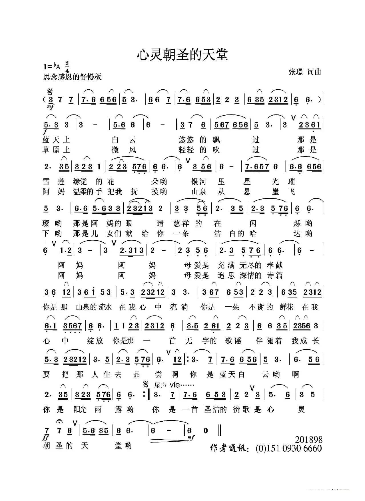 心灵朝圣的天堂（张璟 词曲）