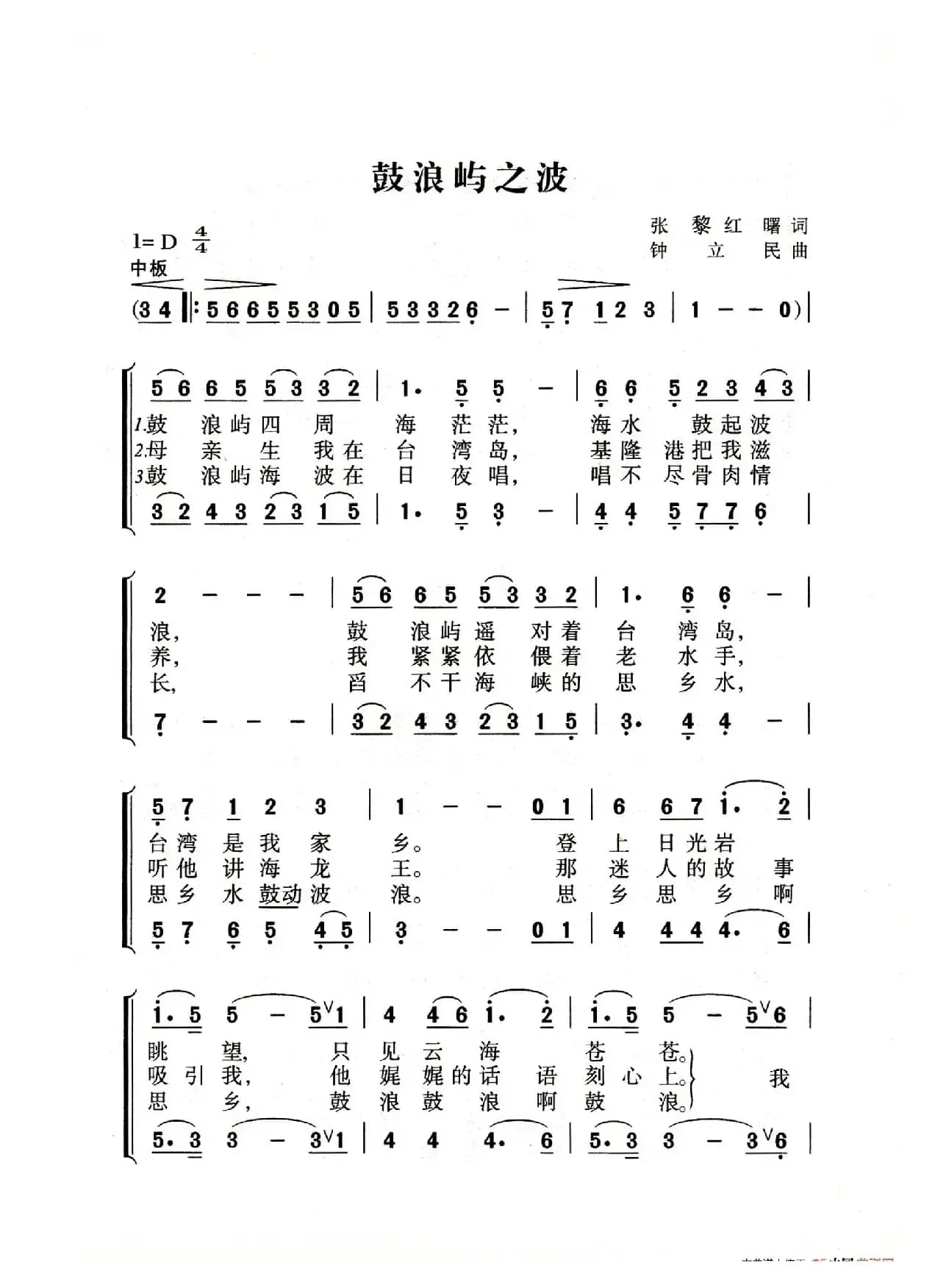 鼓浪屿之波（老人适用）