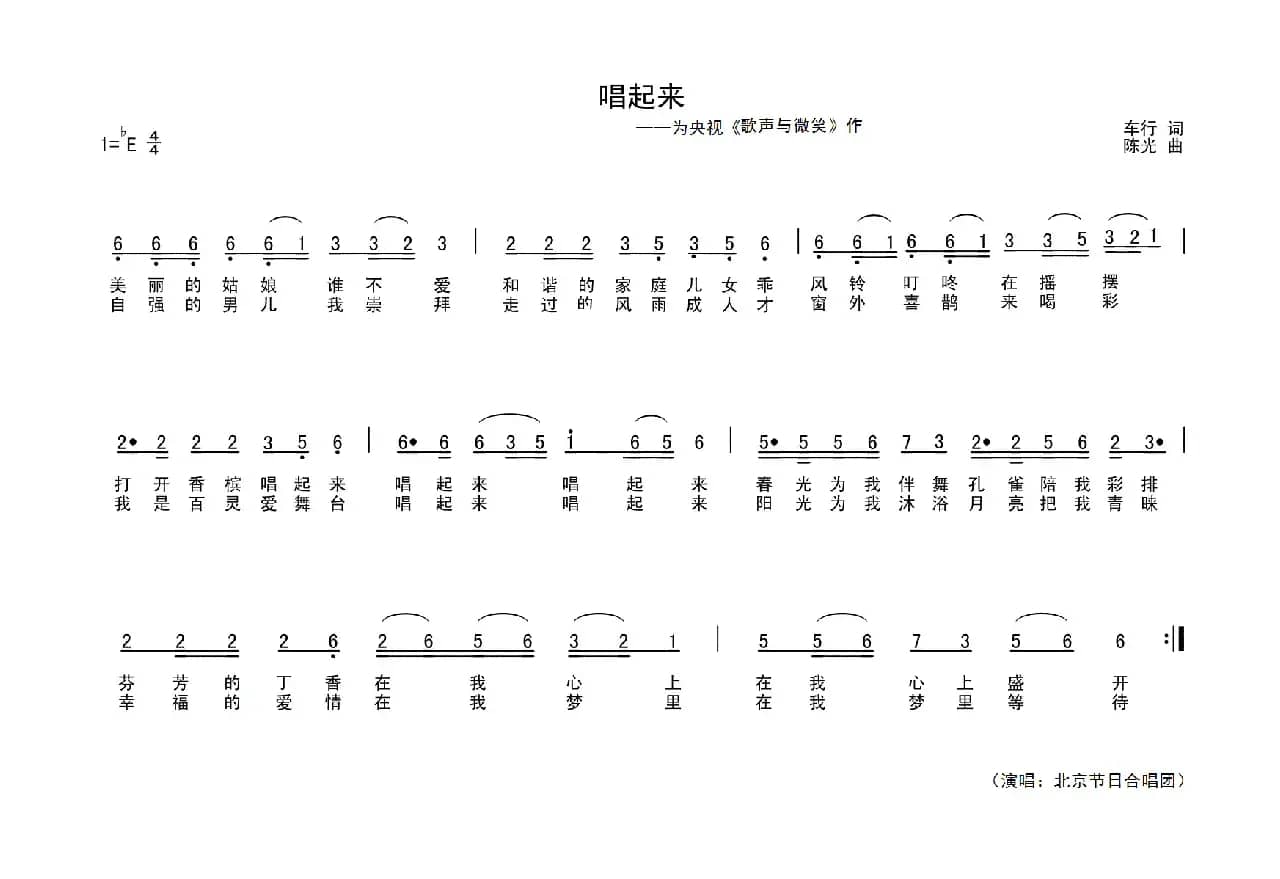 唱起来（为央视《歌声与微笑》作）