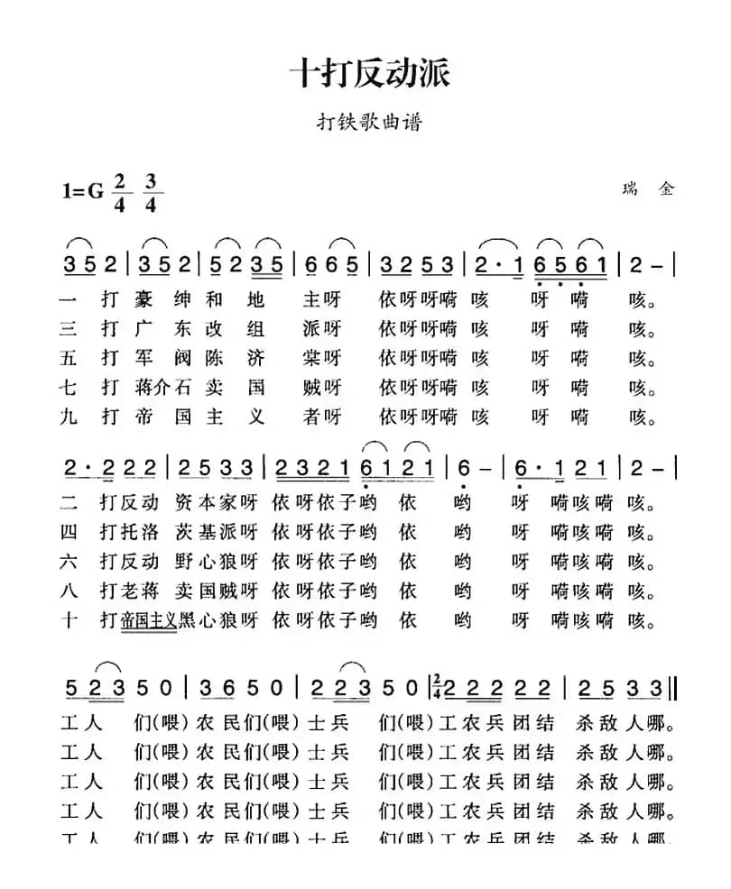 赣南闽西红色歌曲：十打反动派