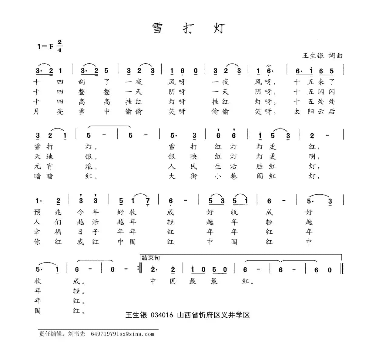 雪打灯（王生银词 王生银曲）