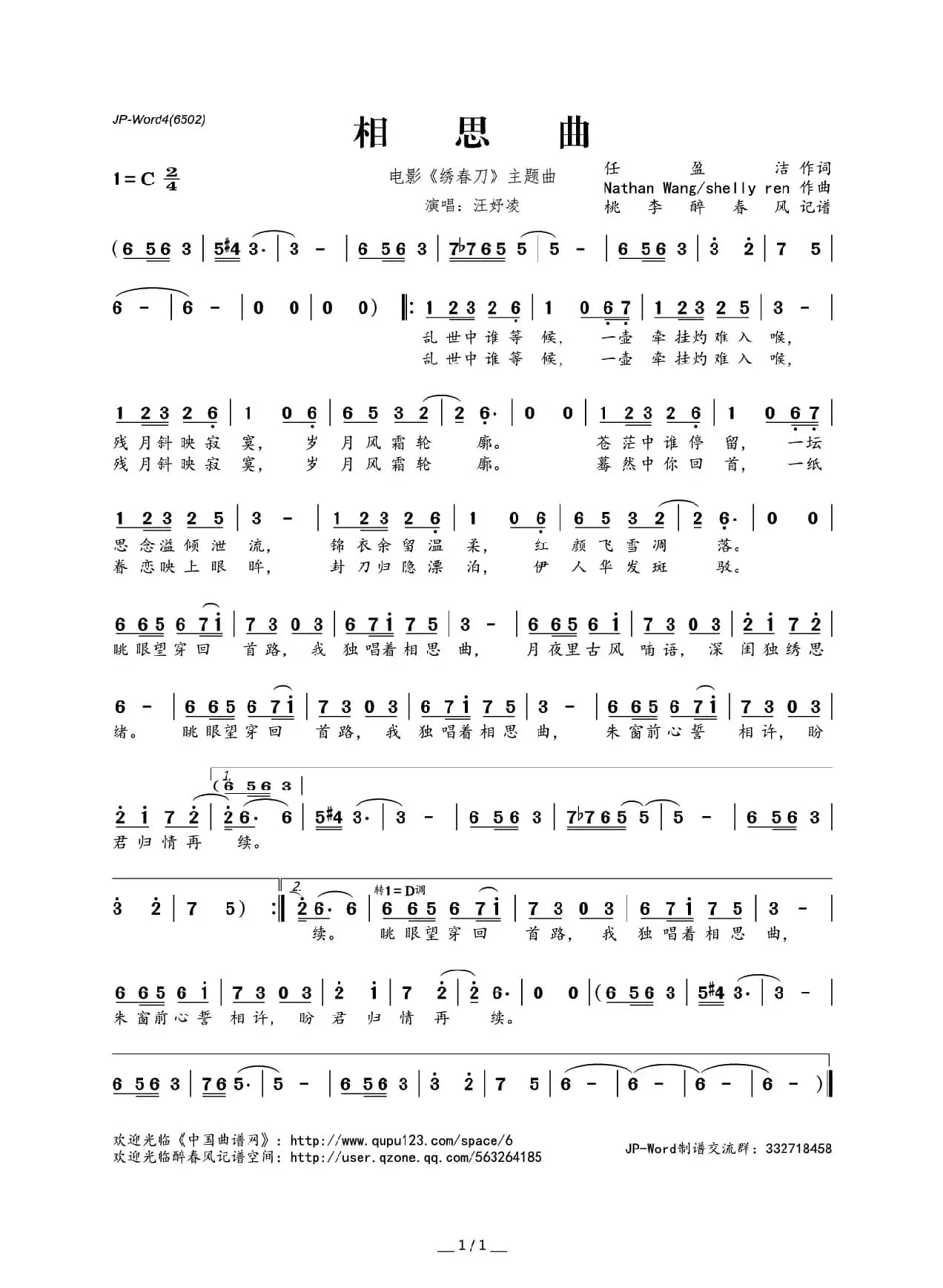 相思曲（任盈洁词 Nathan Wang/shelly ren曲）