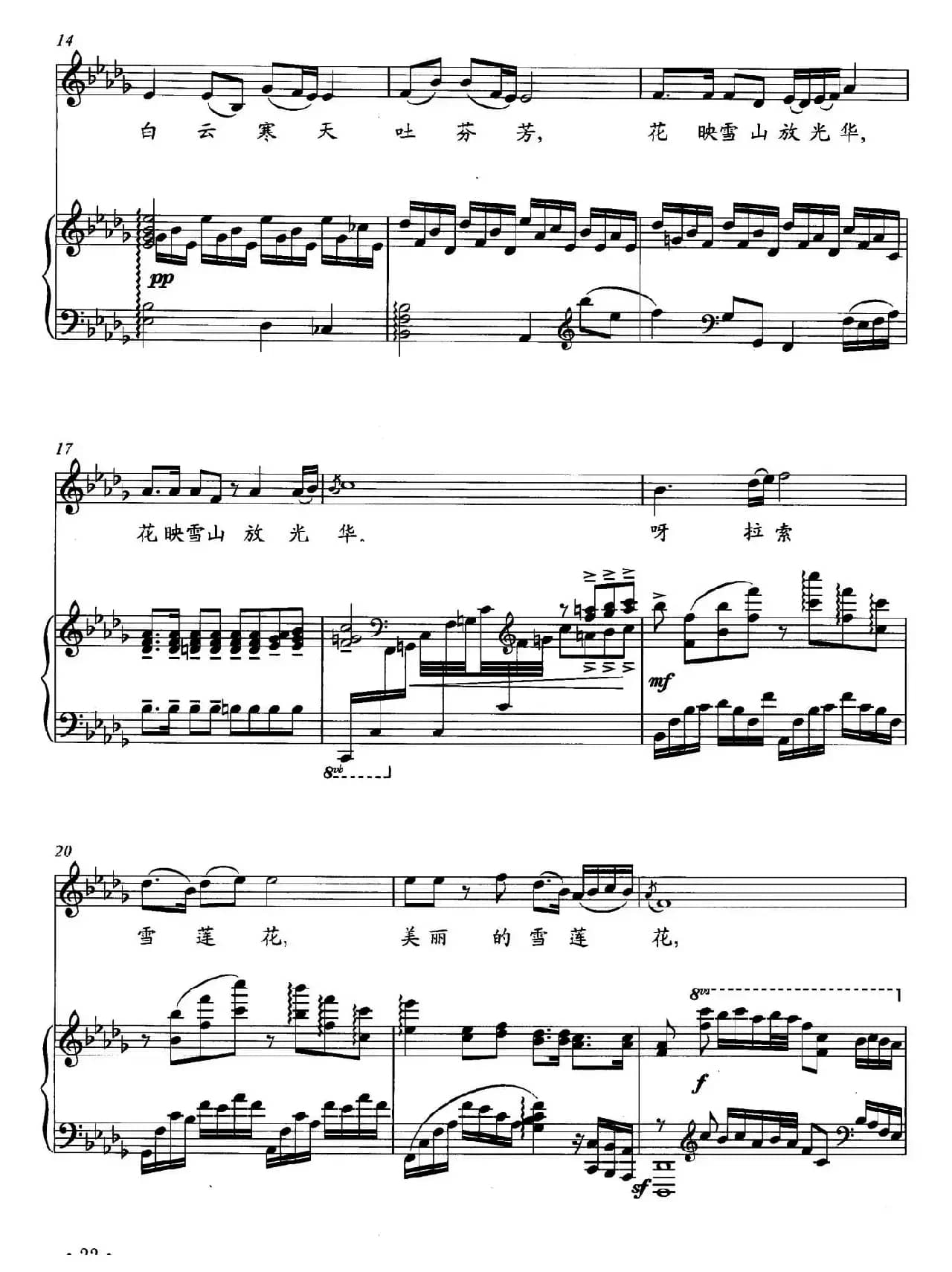 雪莲花（音乐剧《雪莲花开》主题曲、正谱）