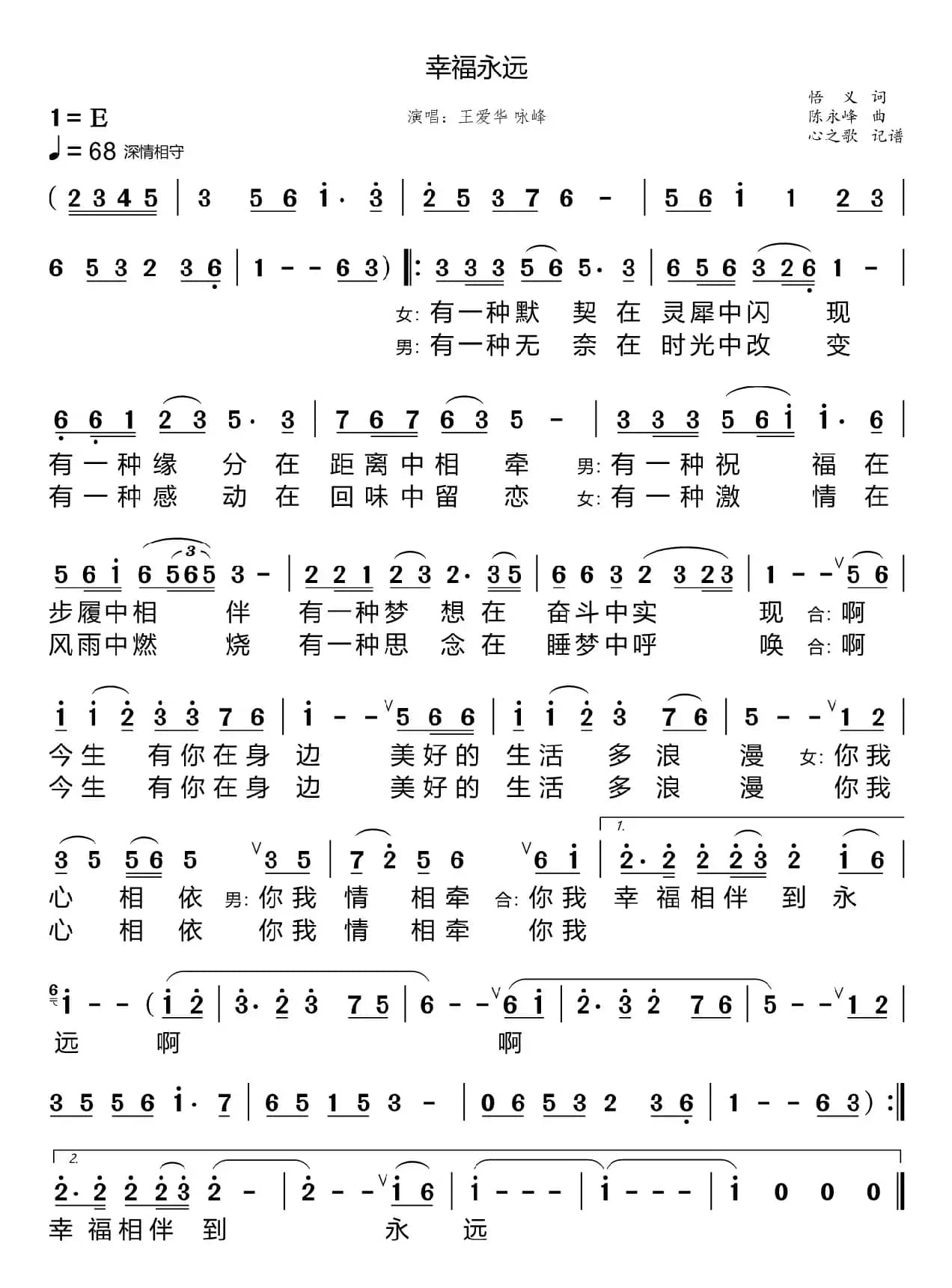 幸福永远（王爱华 咏峰）