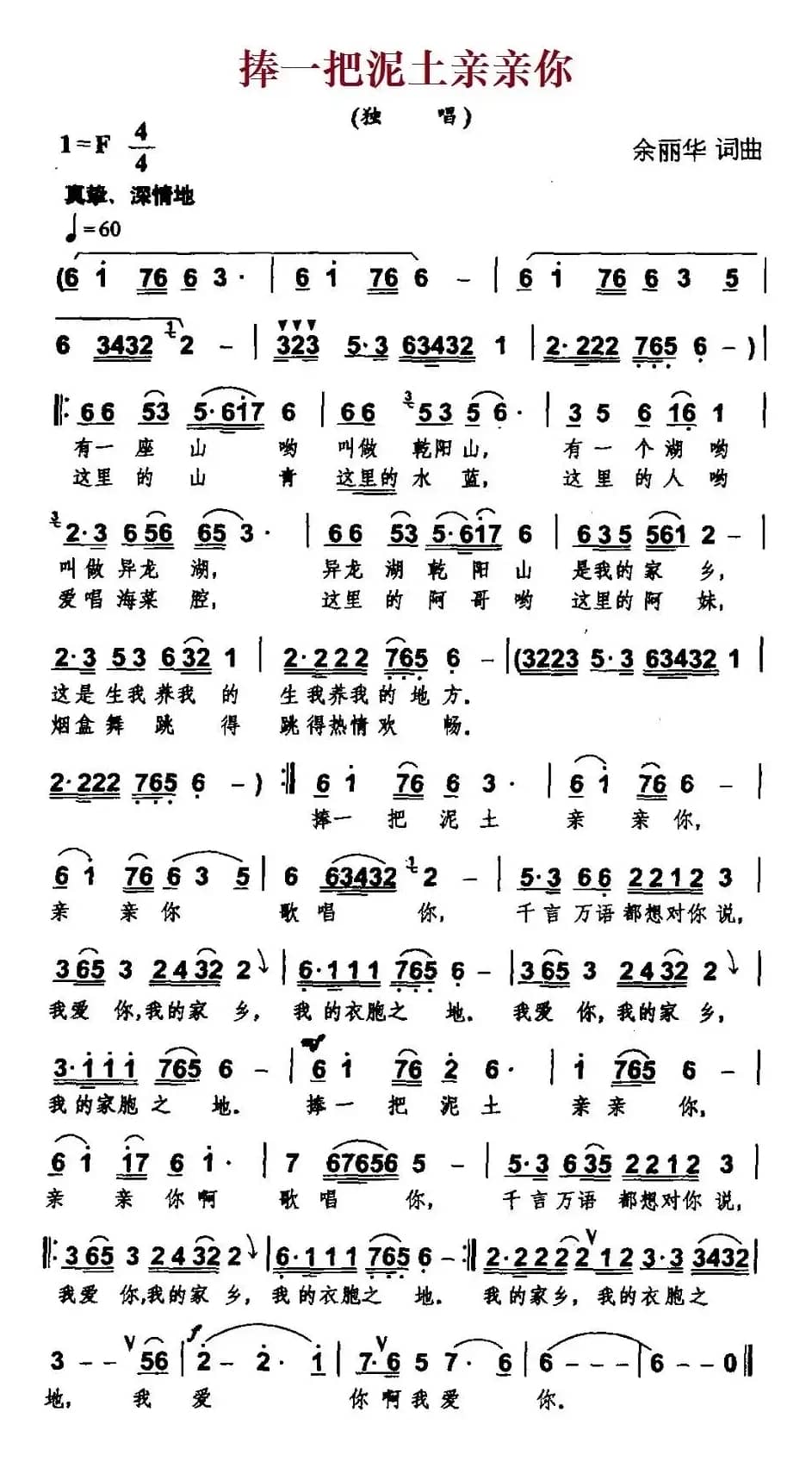 捧一把泥土亲亲你