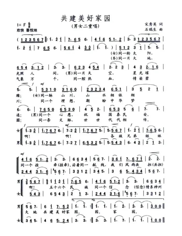 共建美好家园（男女声二重唱）