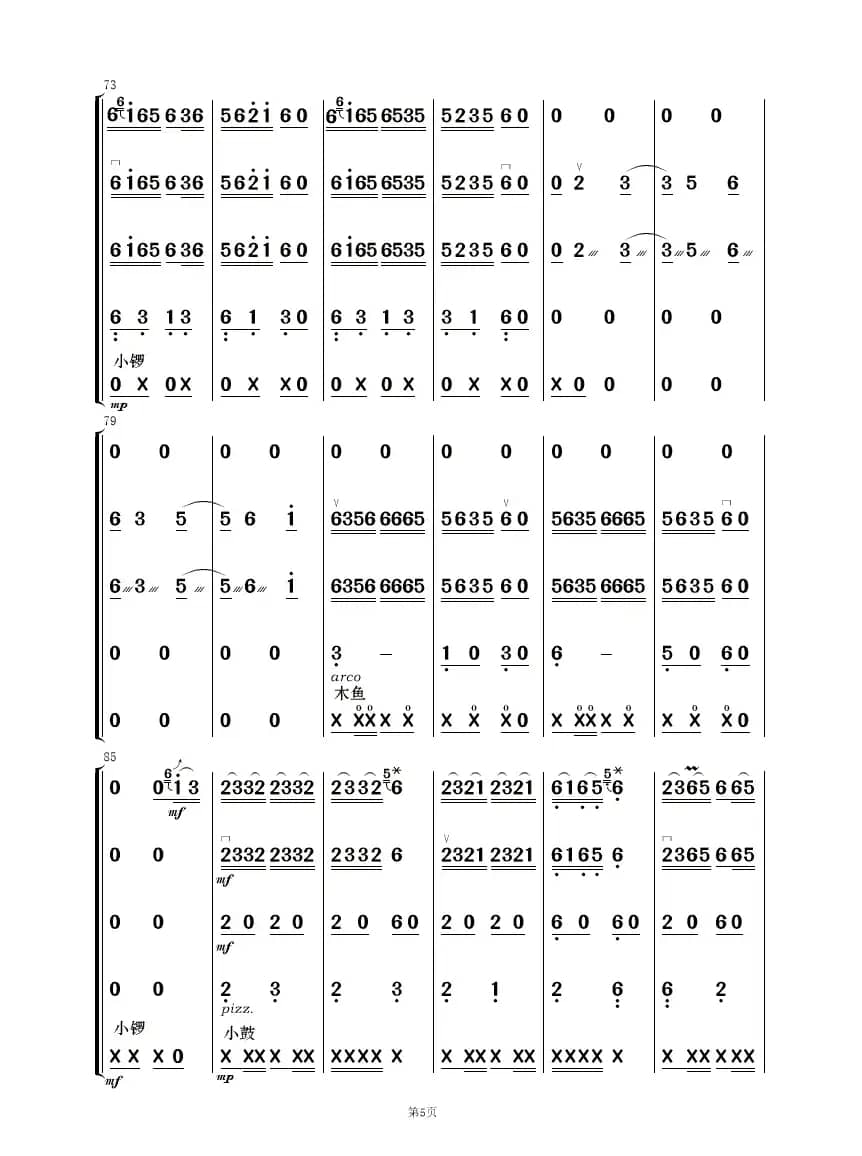 九妹（民乐合奏）