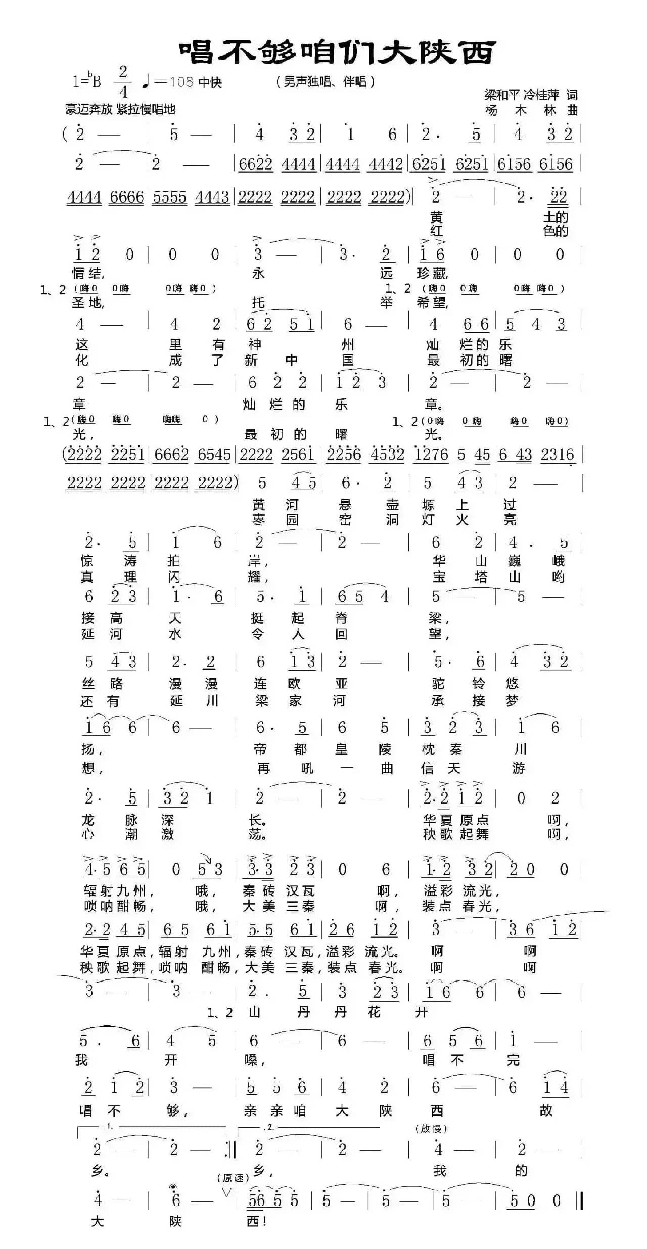 唱不够咱们大陕西