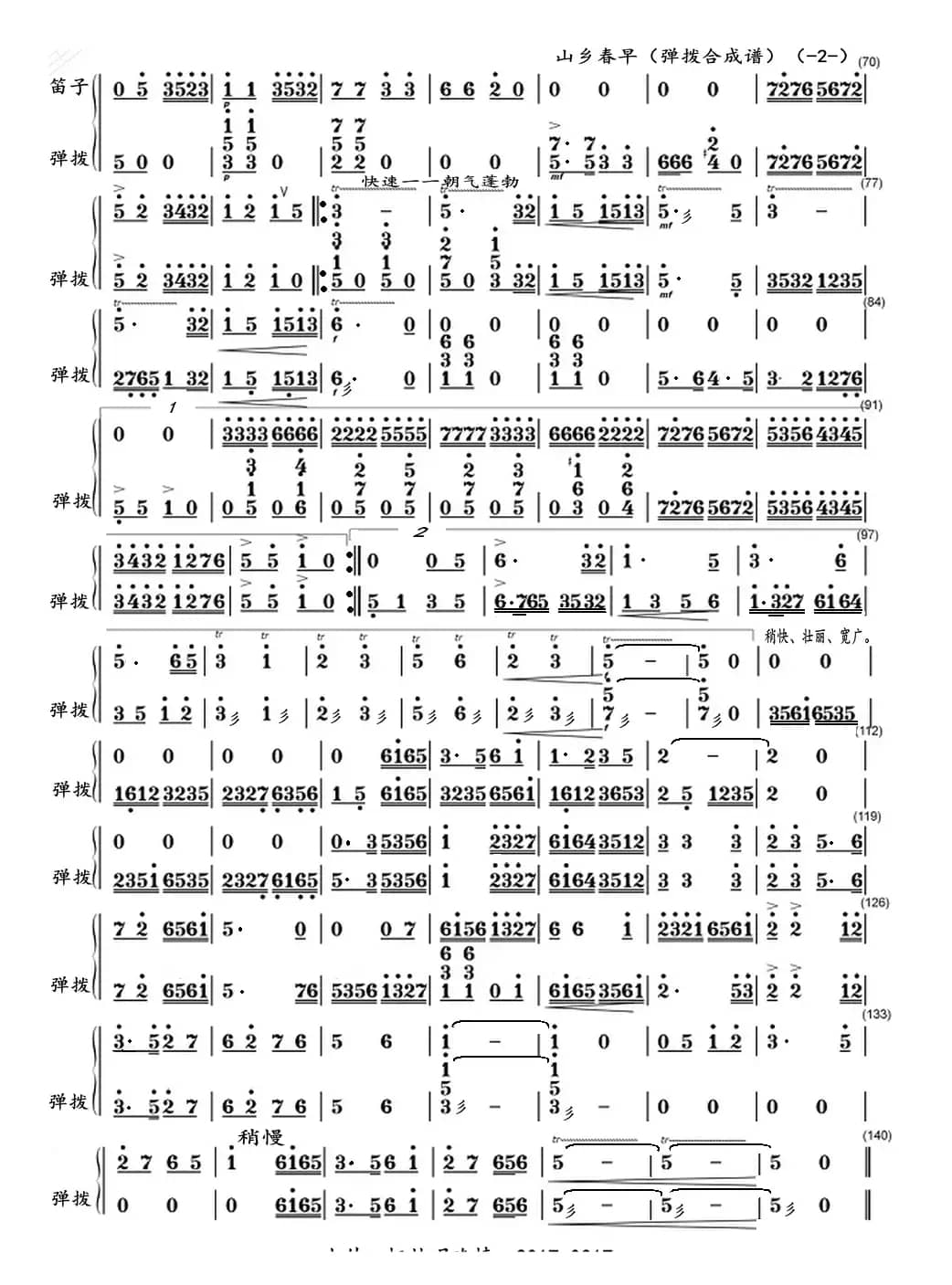 山乡春早（弹拨合成谱）