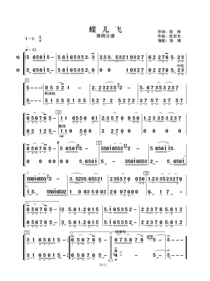 蝶儿飞（歌唱与乐队）