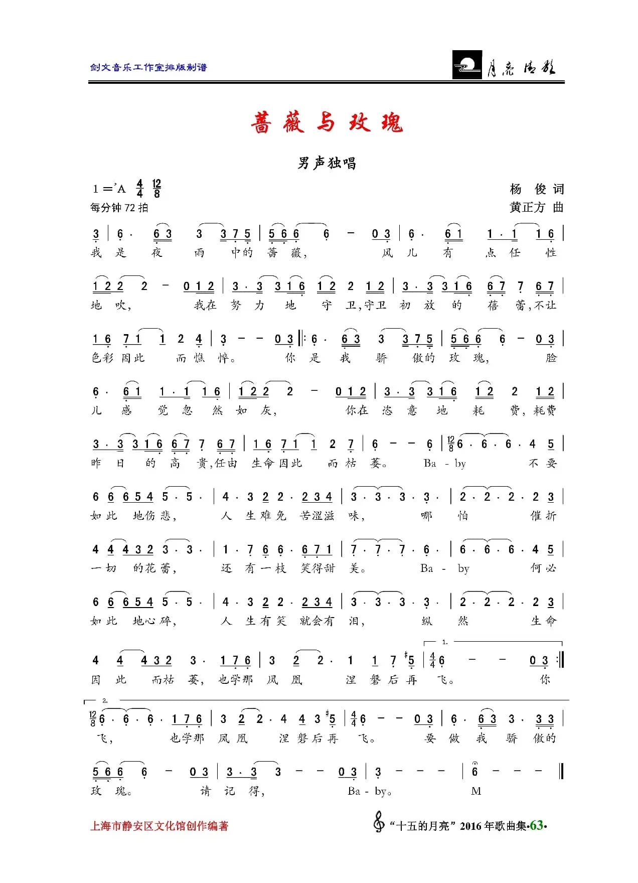 蔷薇与玫瑰（男声独唱）