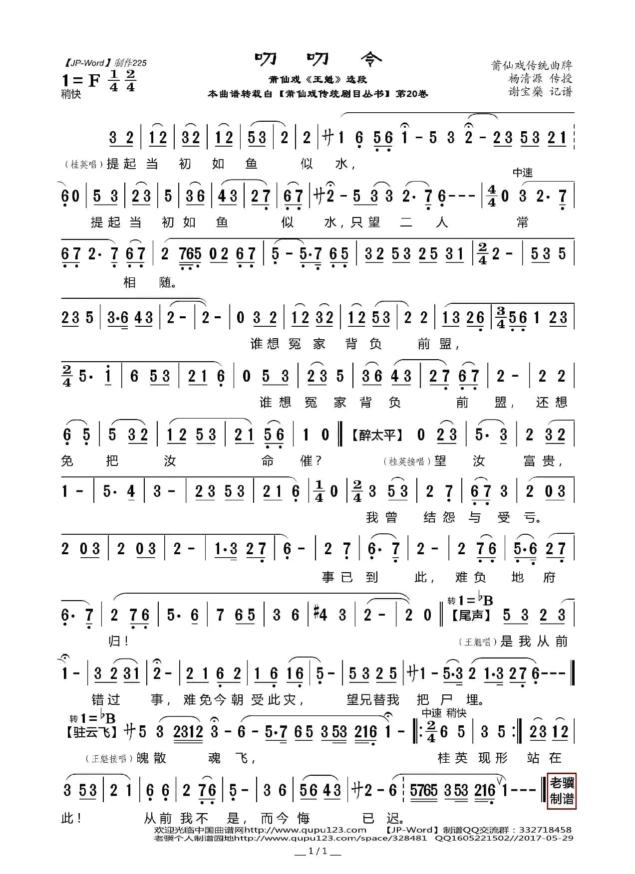 [莆仙戏]叨叨令（《王魁》选段）