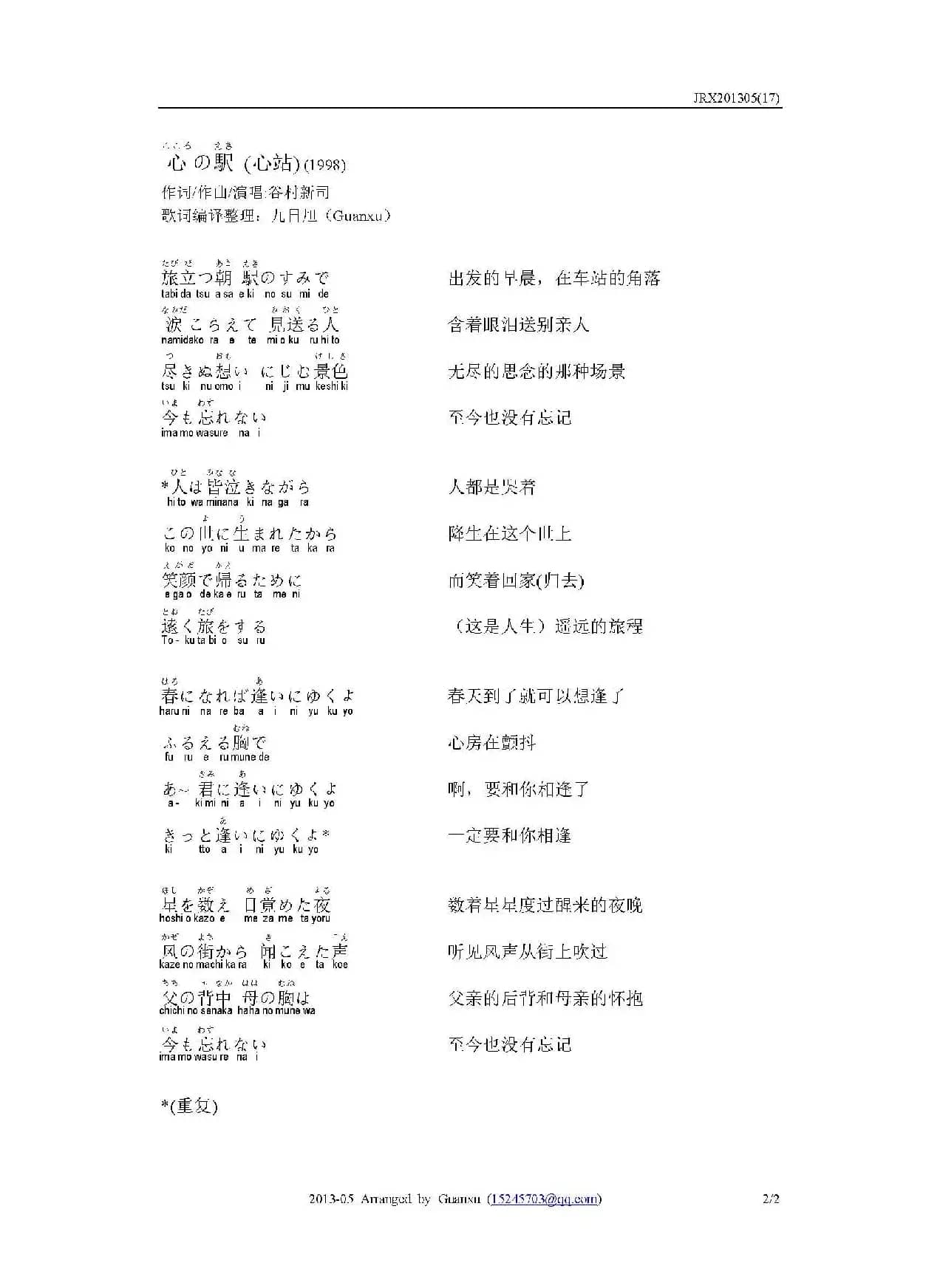 【日】心の駅（心站）