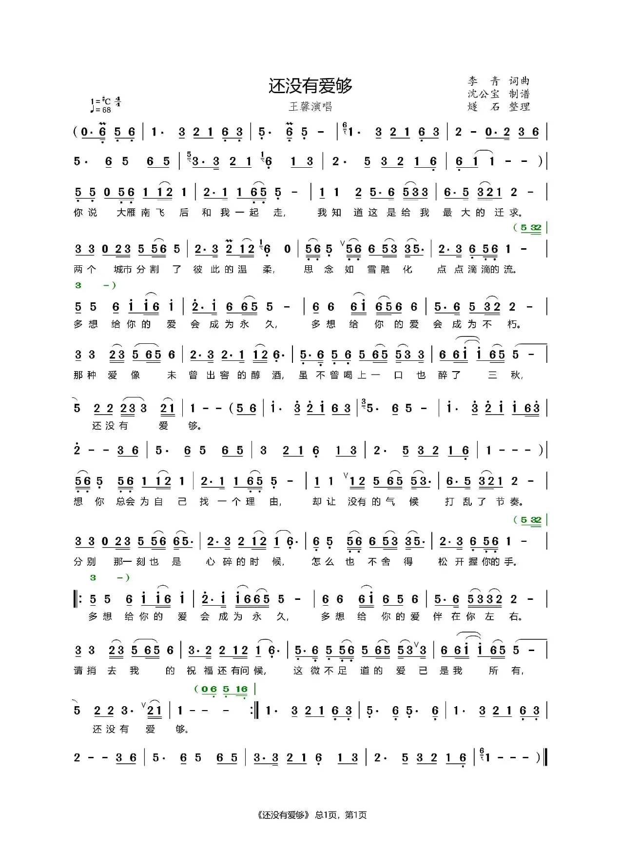 还没有爱够（王馨）